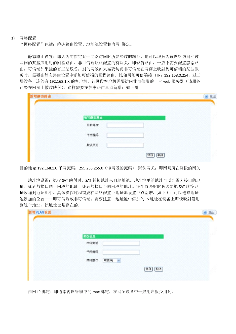500网闸配置_第3页