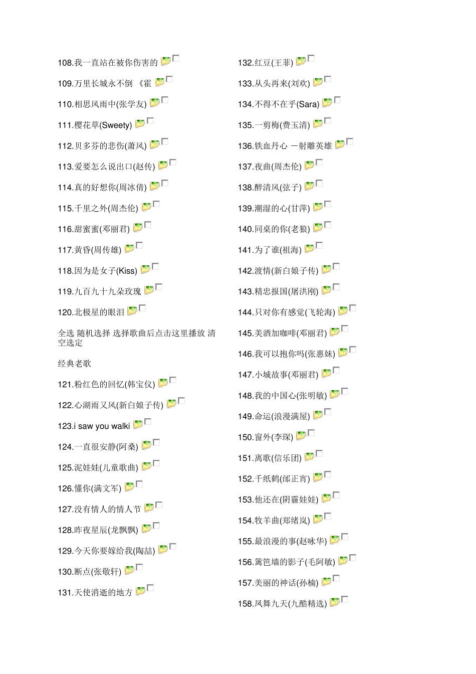 500首经典歌曲_第3页