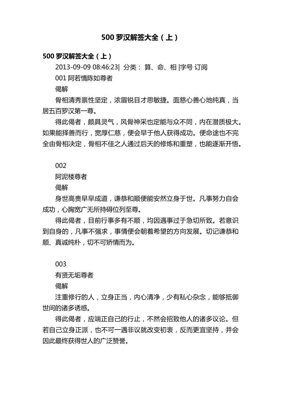 500罗汉解签大全(上)_第1页