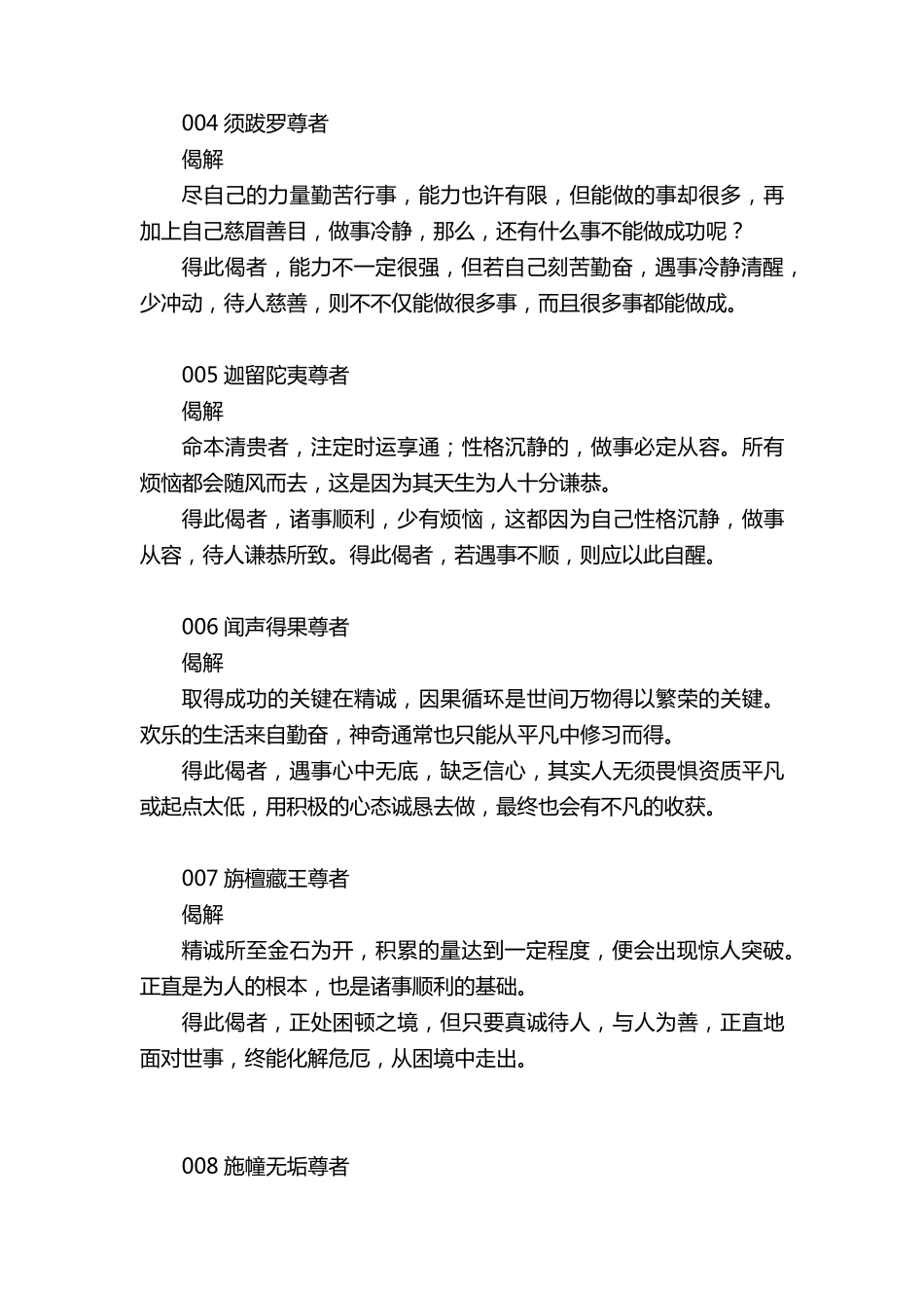 500罗汉解签大全(上)_第2页