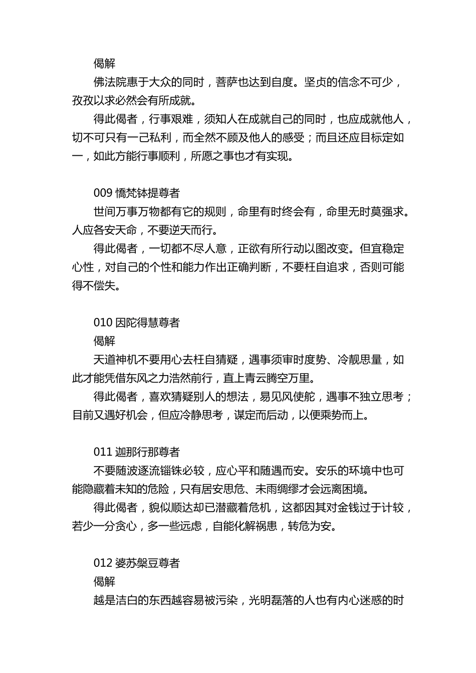 500罗汉解签大全(上)_第3页