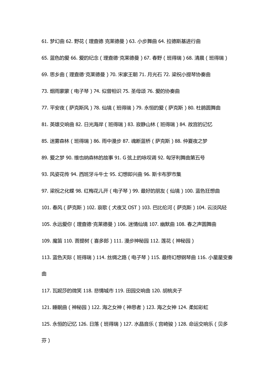 500首钢琴曲_第2页