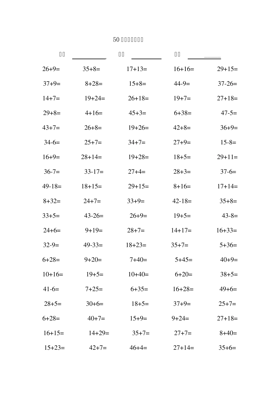 50100以内加减法练习题_第1页