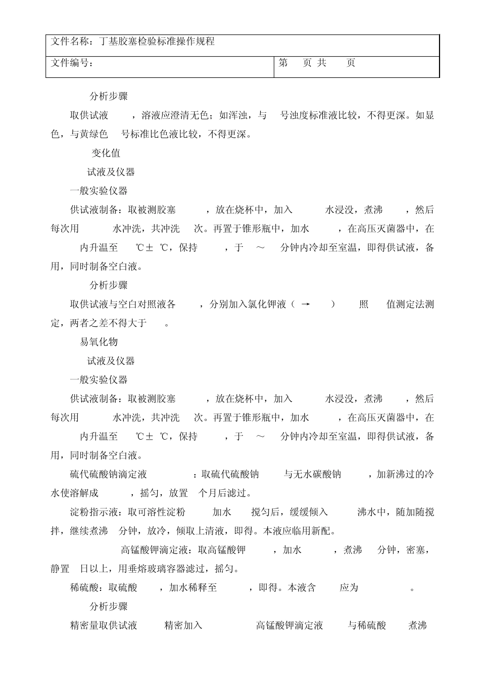 5010丁基胶塞检验标准操作规程_第3页