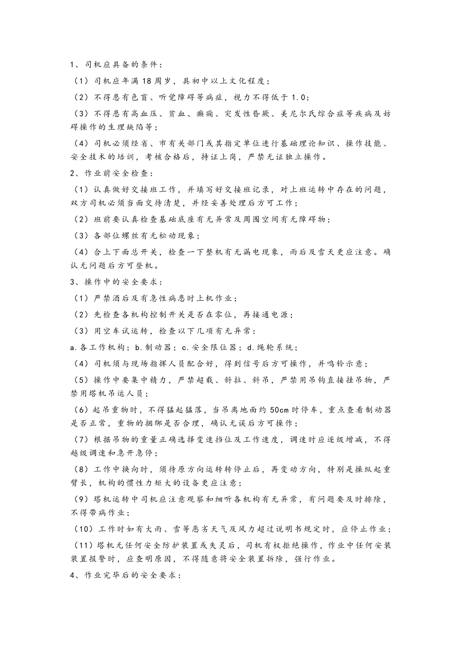 5010塔吊说明书_第2页