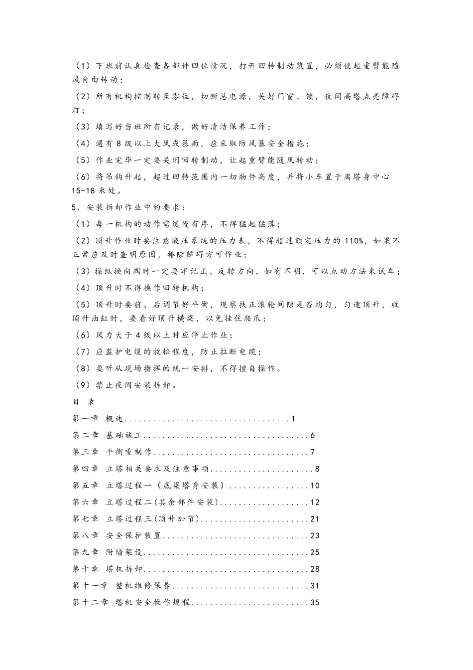 5010塔吊说明书_第3页