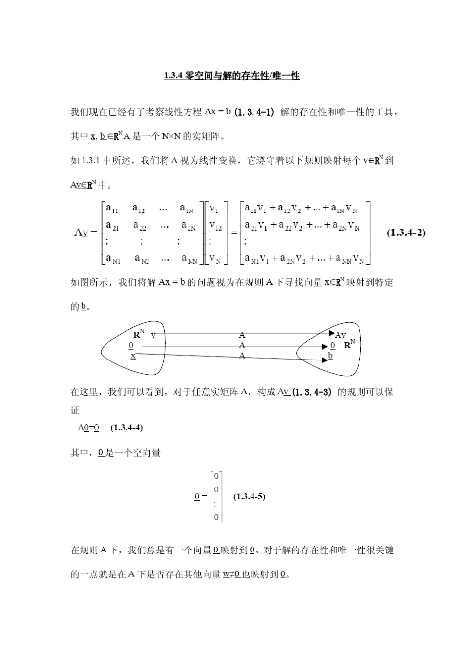 5011.3.4零空间与解的存在性_唯一性_第1页