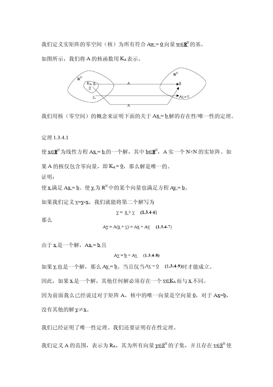 5011.3.4零空间与解的存在性_唯一性_第2页