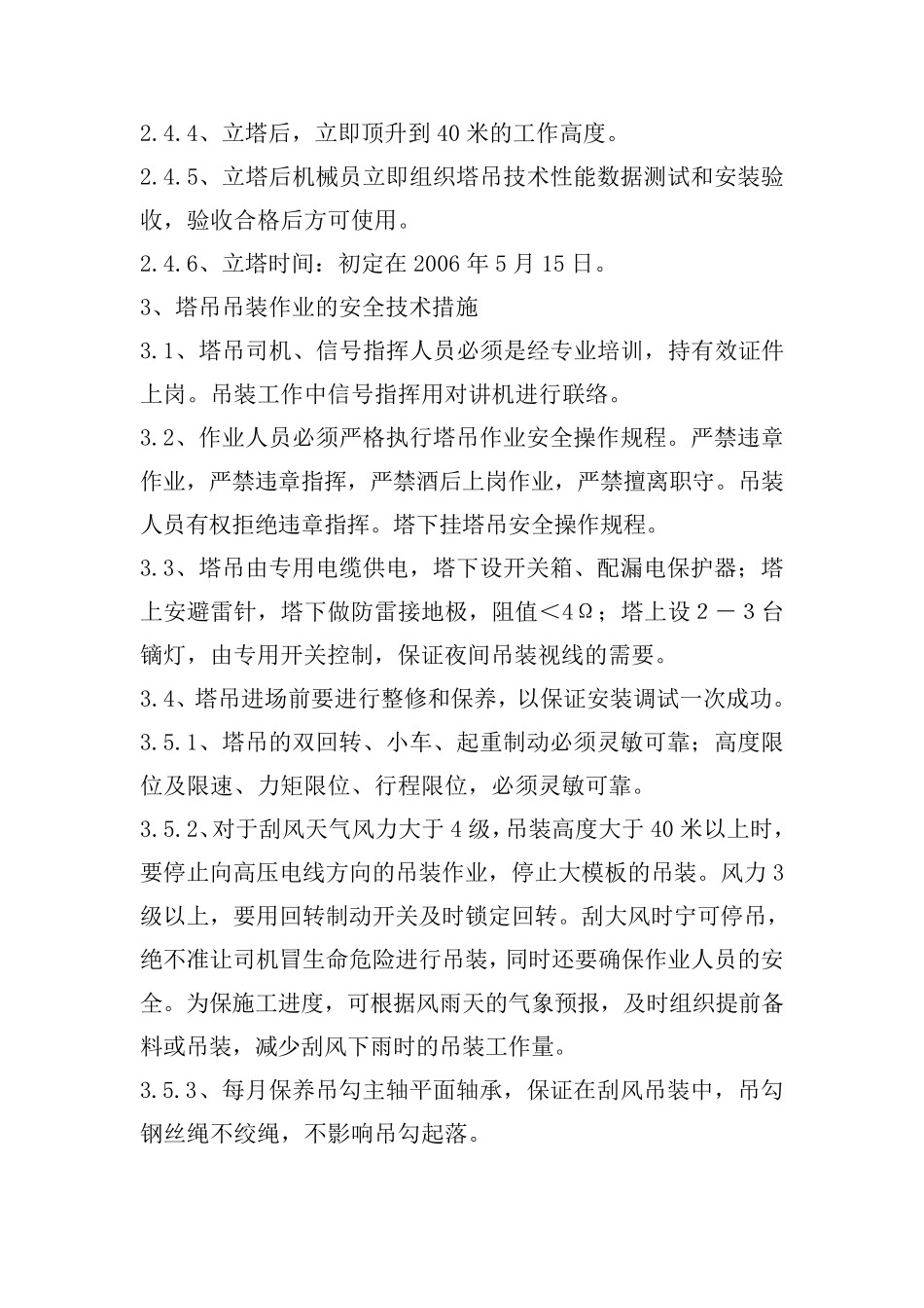 5013塔吊安装方案_第3页