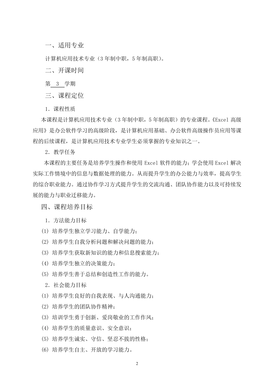 502076《Excel高级应用》课程标准_第2页