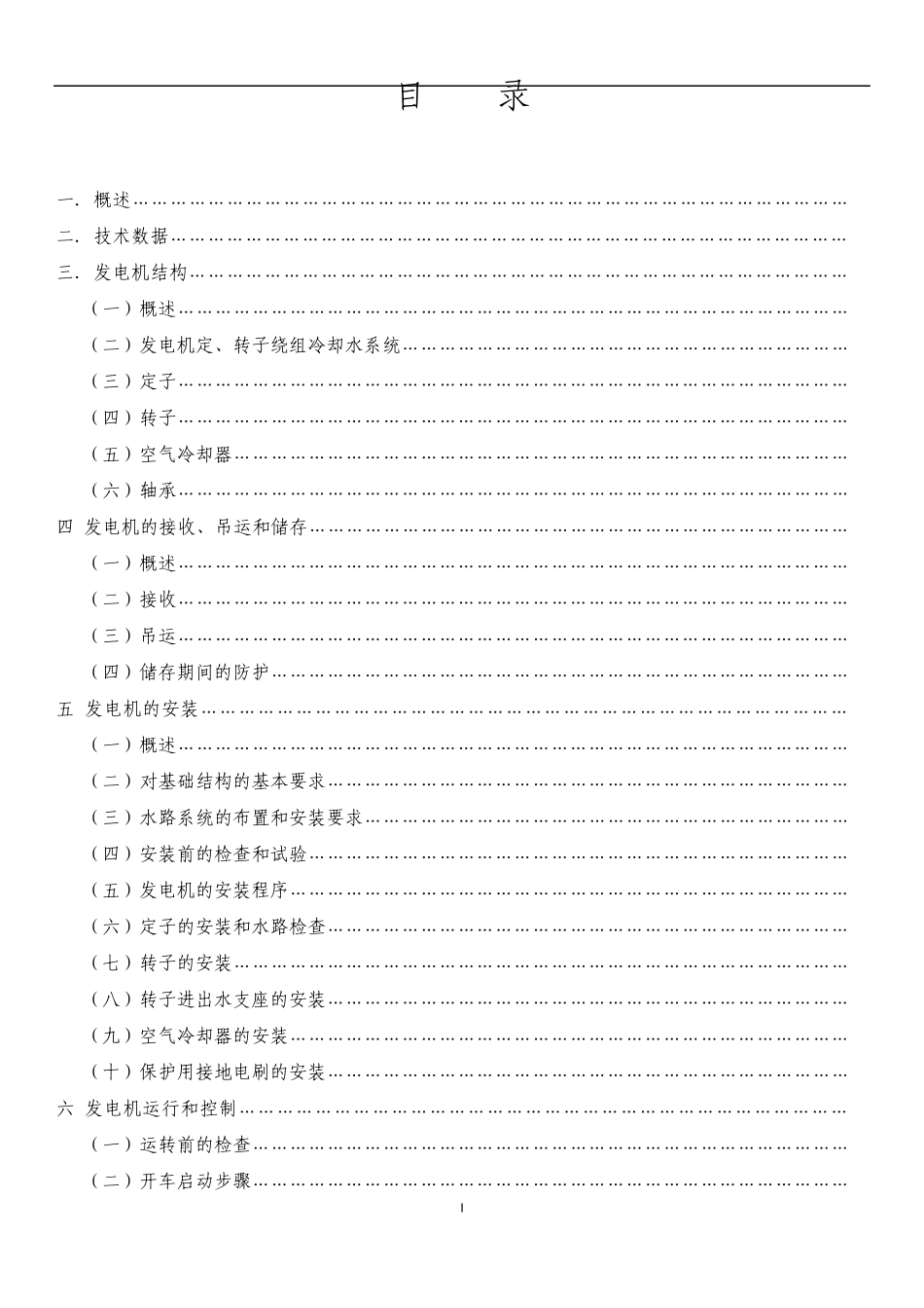 50300MW上汽发电机说明书_第2页