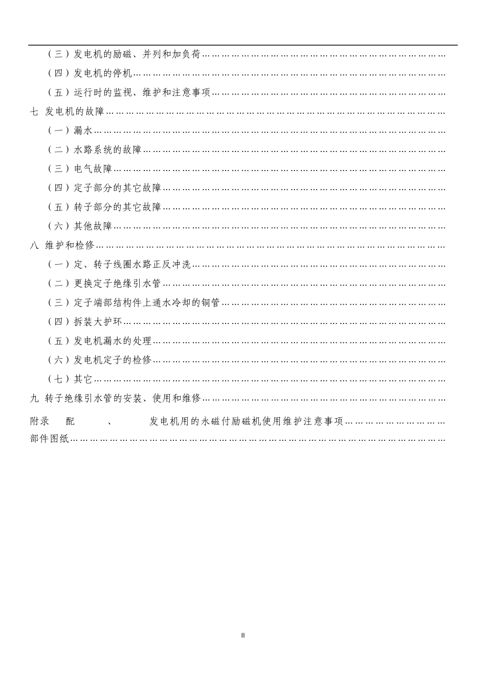 50300MW上汽发电机说明书_第3页