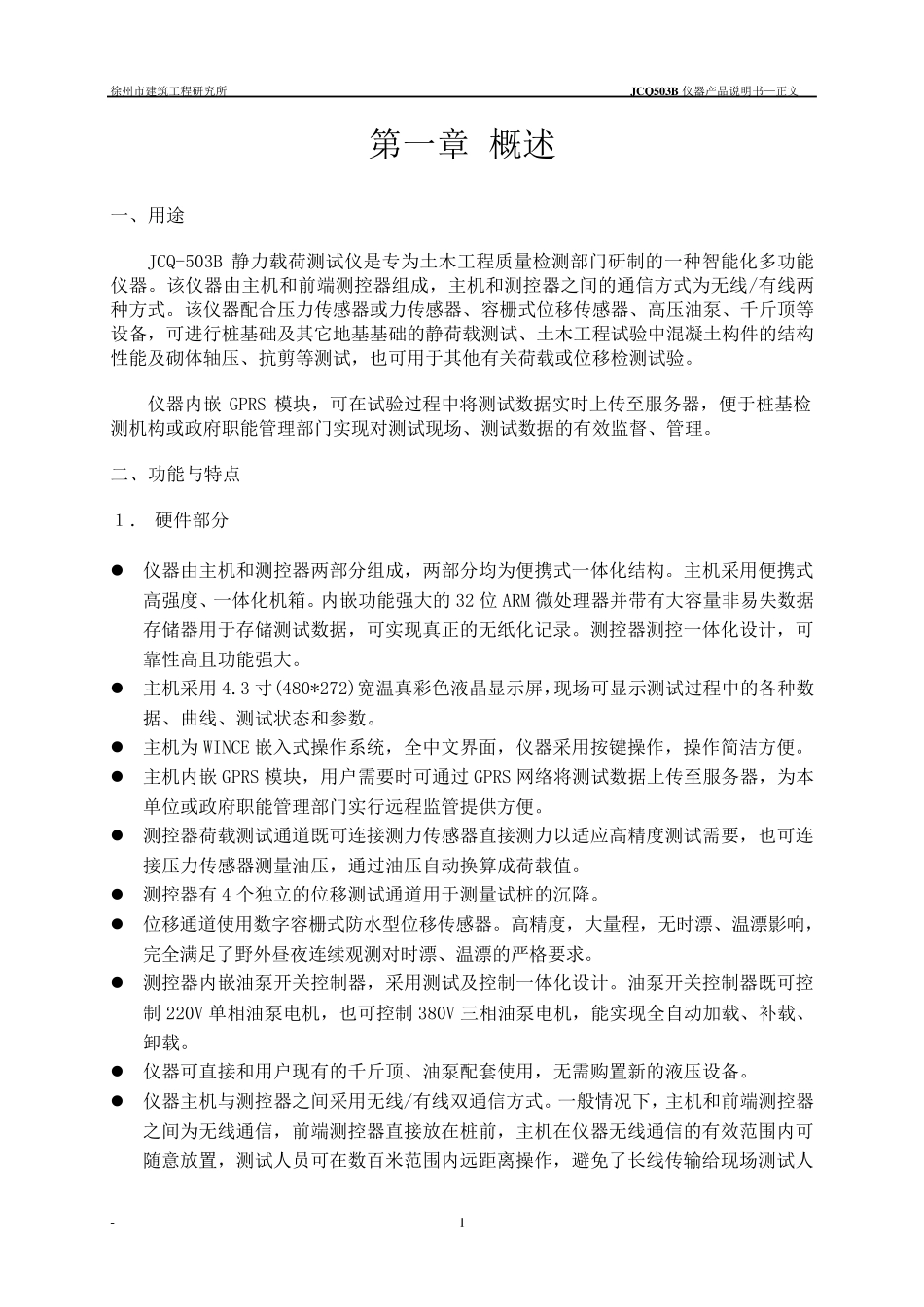 503B仪器说明书_第1页