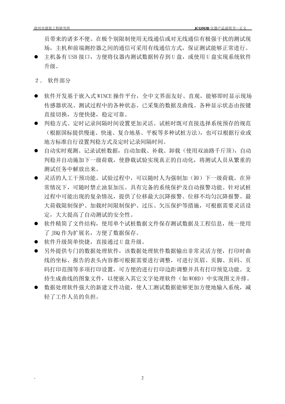 503B仪器说明书_第2页