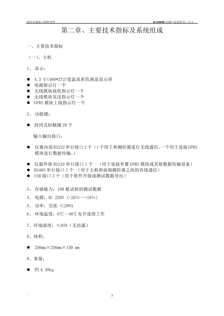 503B仪器说明书_第3页