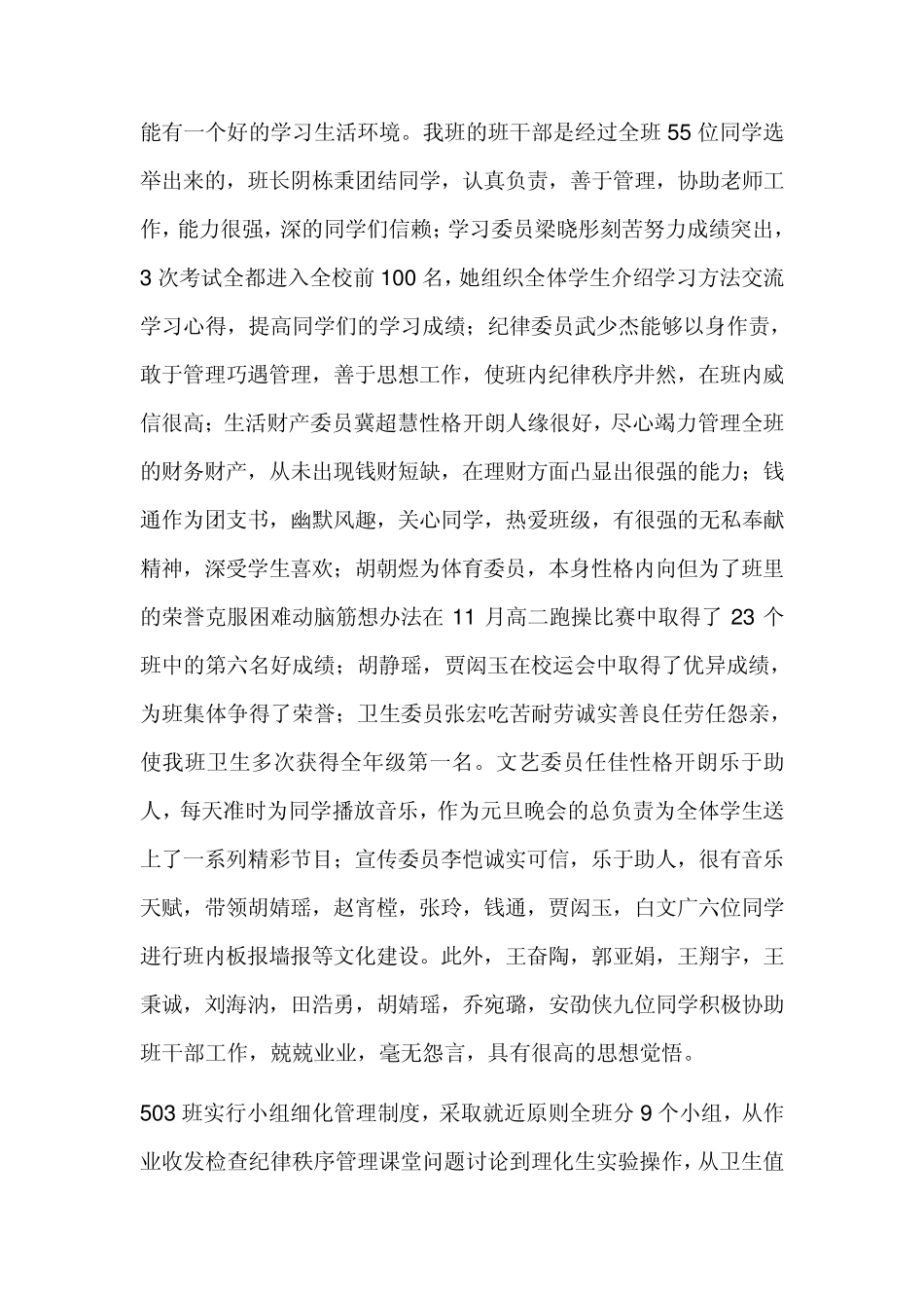 503班高二上学期家长会班主任讲话_第3页