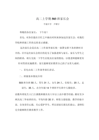 503班高二上学期家长会班主任讲话