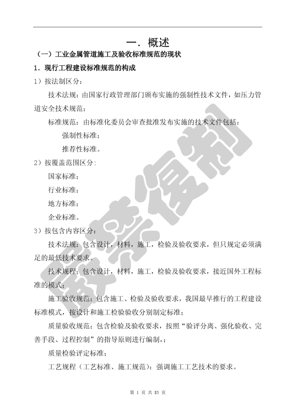 502352010工业金属管道工程施工规范_第2页