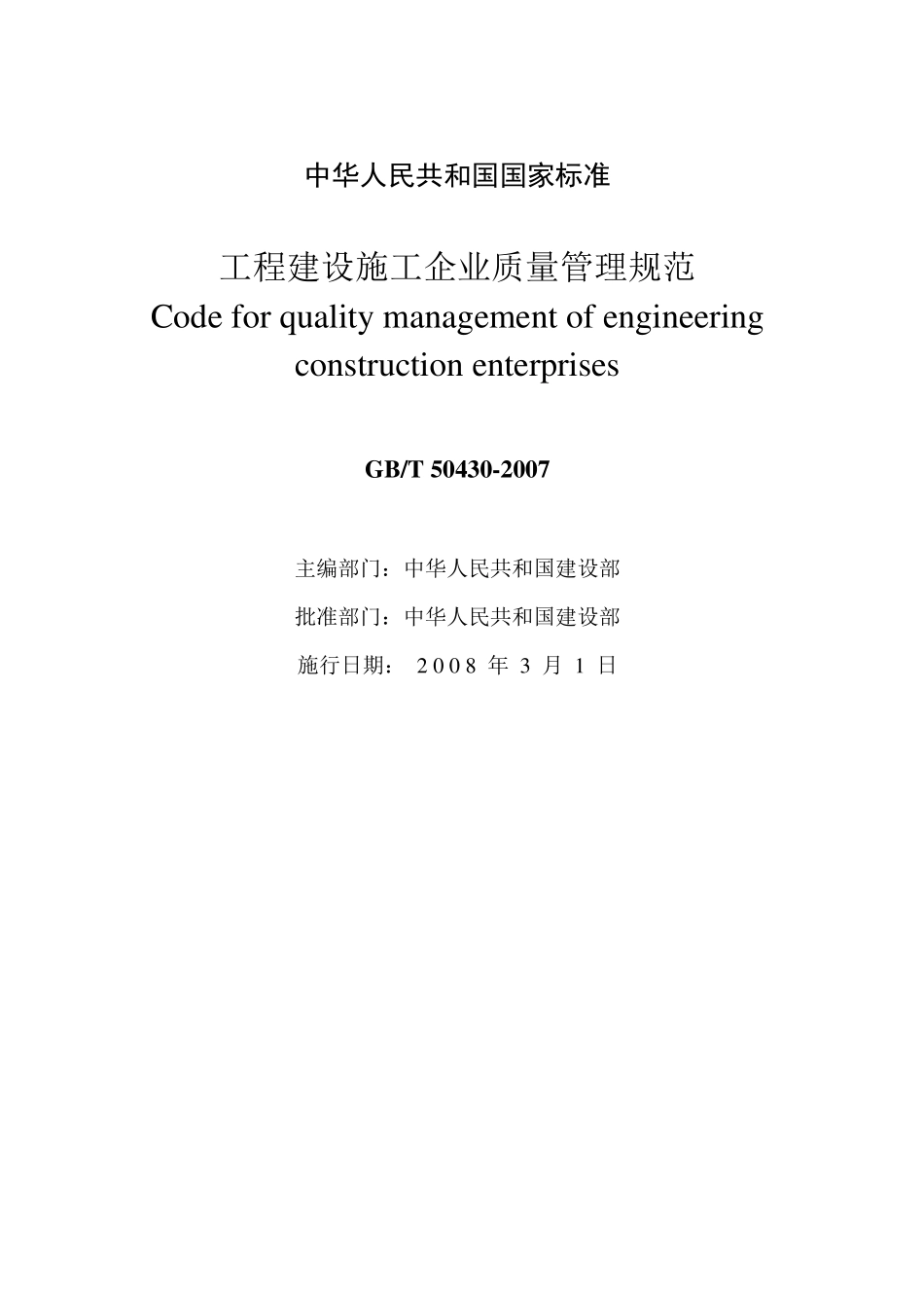 50430标准_第1页