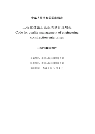 50430标准