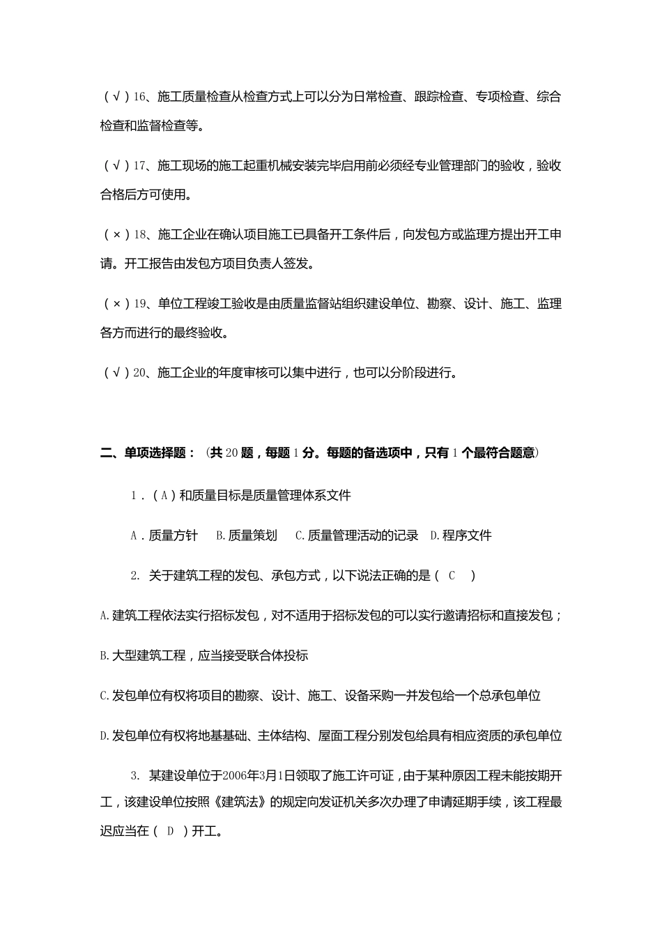 50430标准考试题及答案_第2页