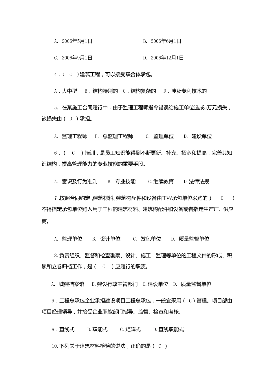 50430标准考试题及答案_第3页