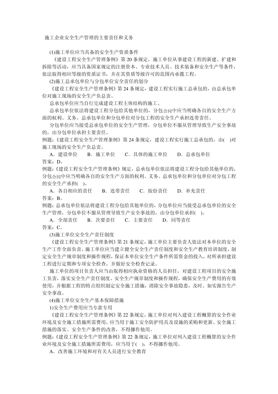 50430考试收集整理的题(附参考答案)_第2页