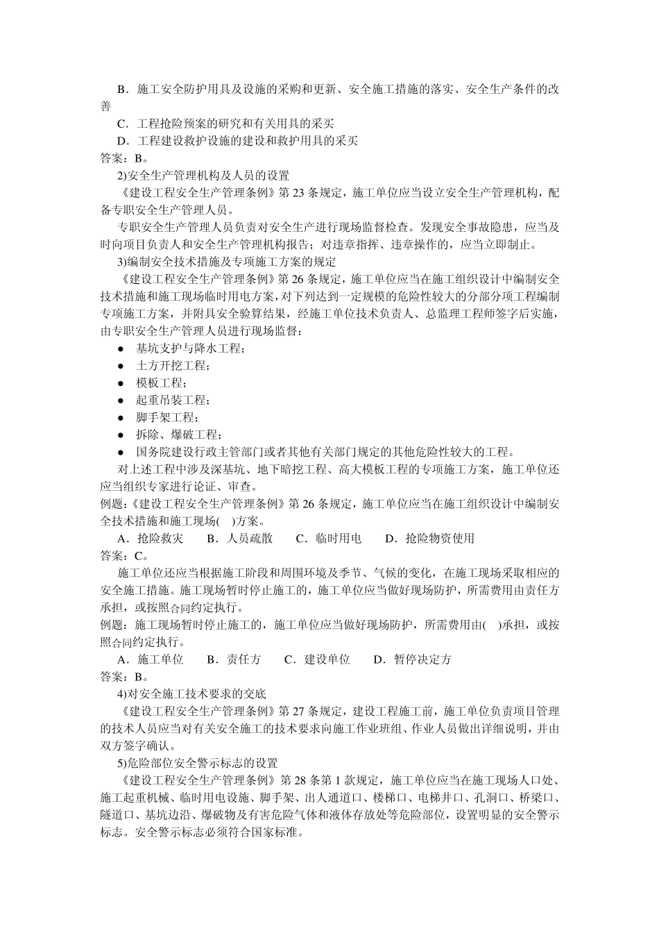 50430考试收集整理的题(附参考答案)_第3页