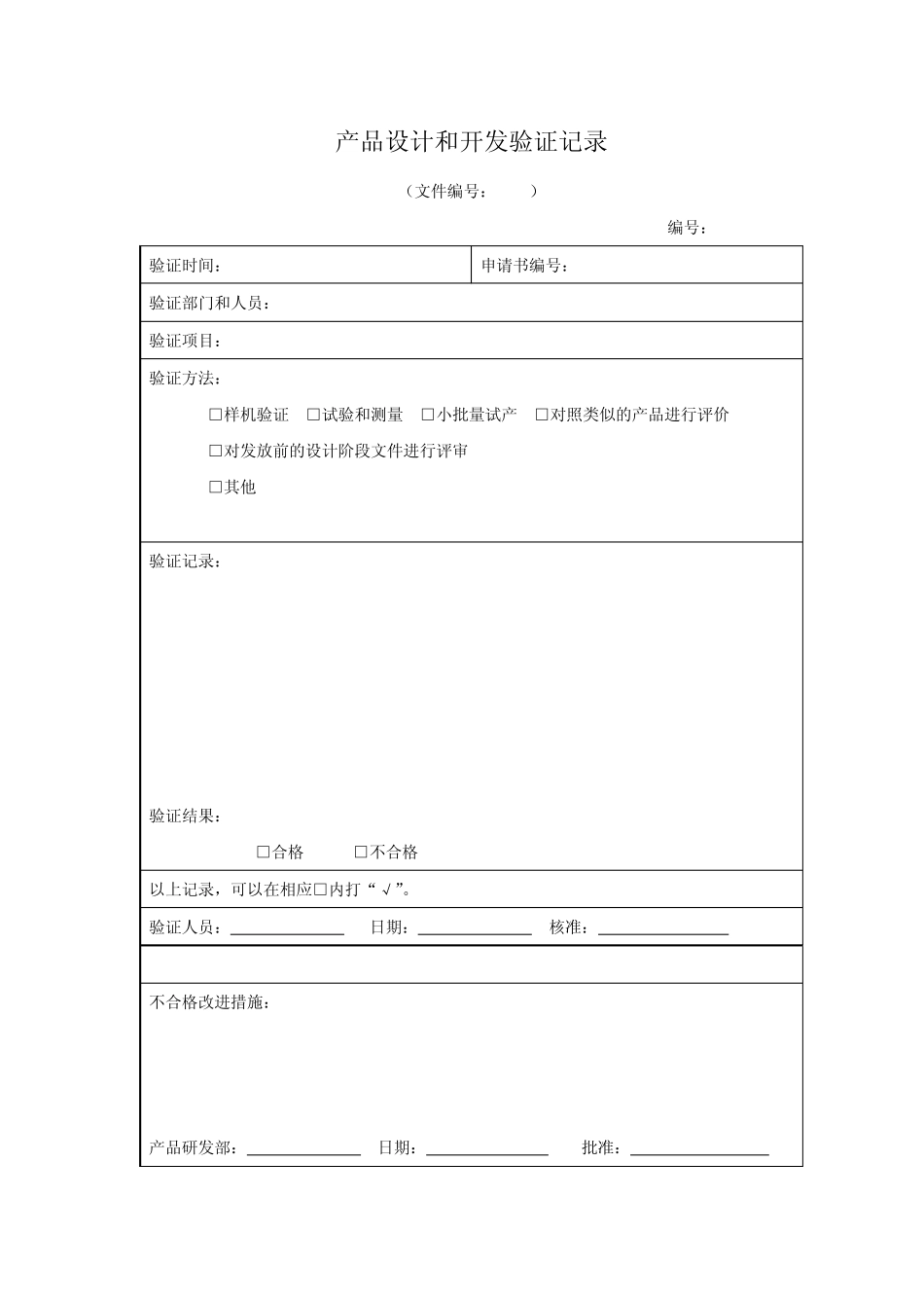 50430认证专用表格_第1页