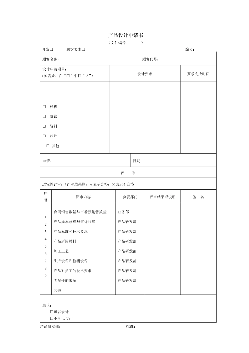 50430认证专用表格_第2页