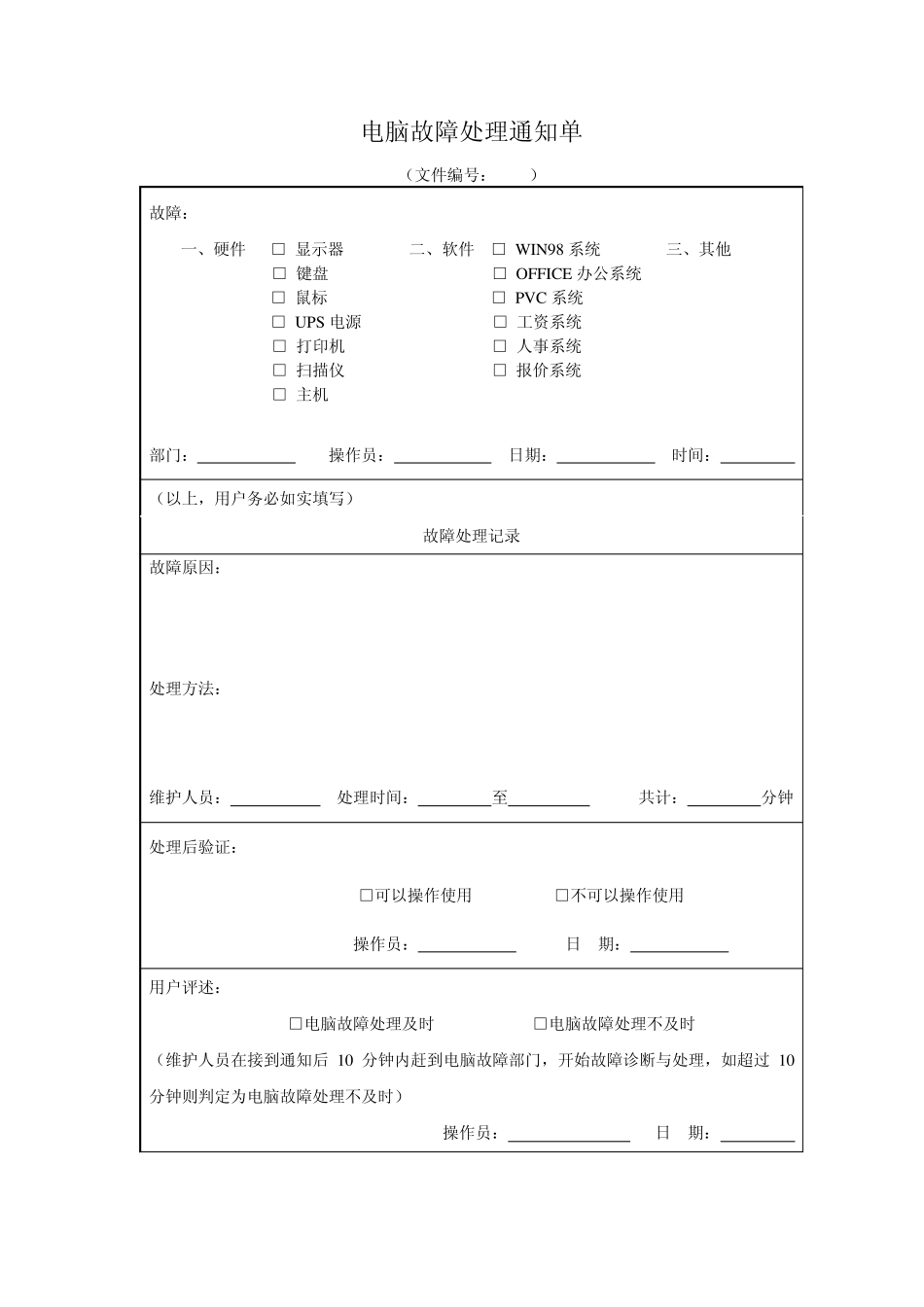 50430认证专用表格_第3页