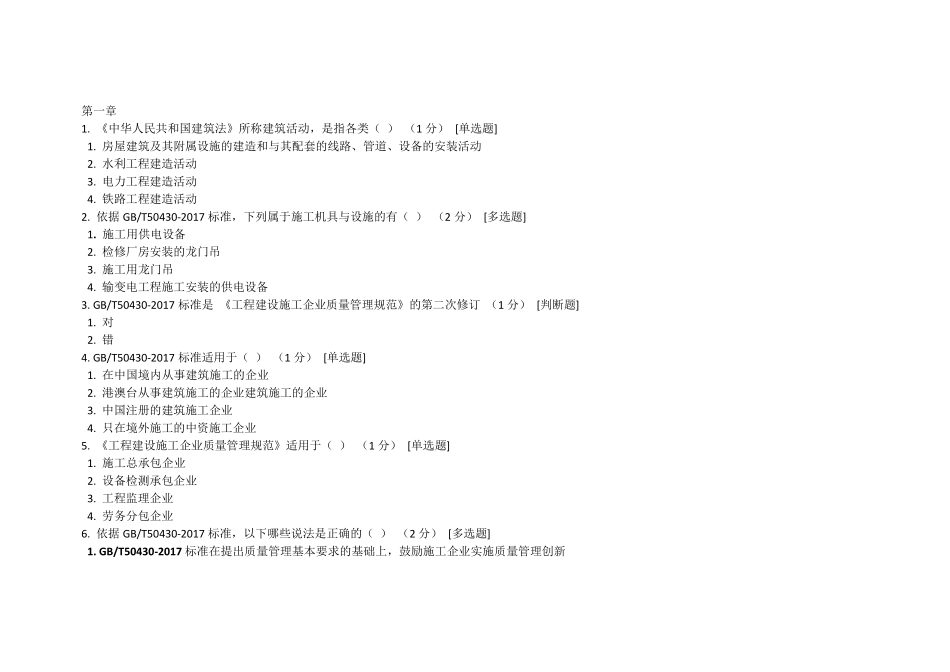 50430转版试题和答案_第1页