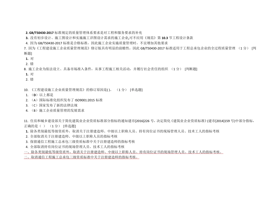 50430转版试题和答案_第2页