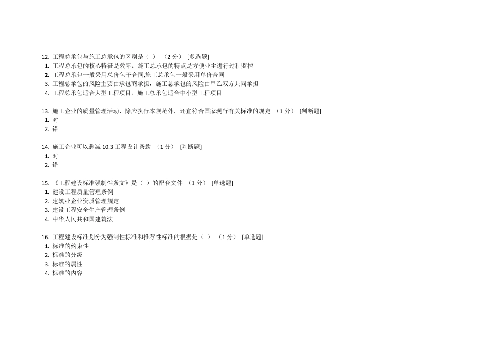 50430转版试题和答案_第3页