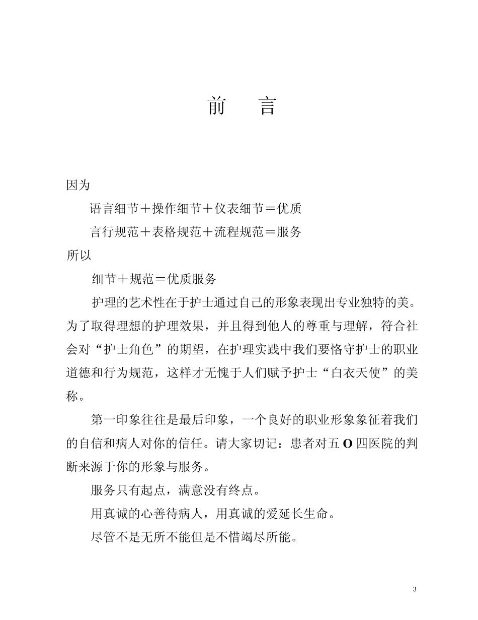 504医院员工言行规范新_第3页