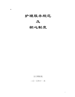 504医院员工言行规范新