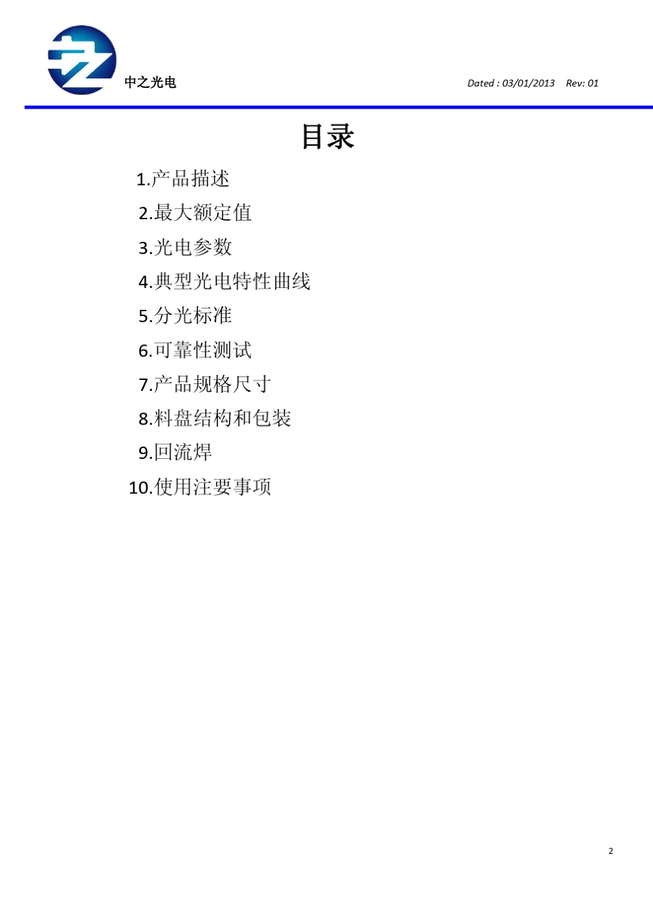 5050贴片灯珠LED贴片0.2W中文规格书_第2页