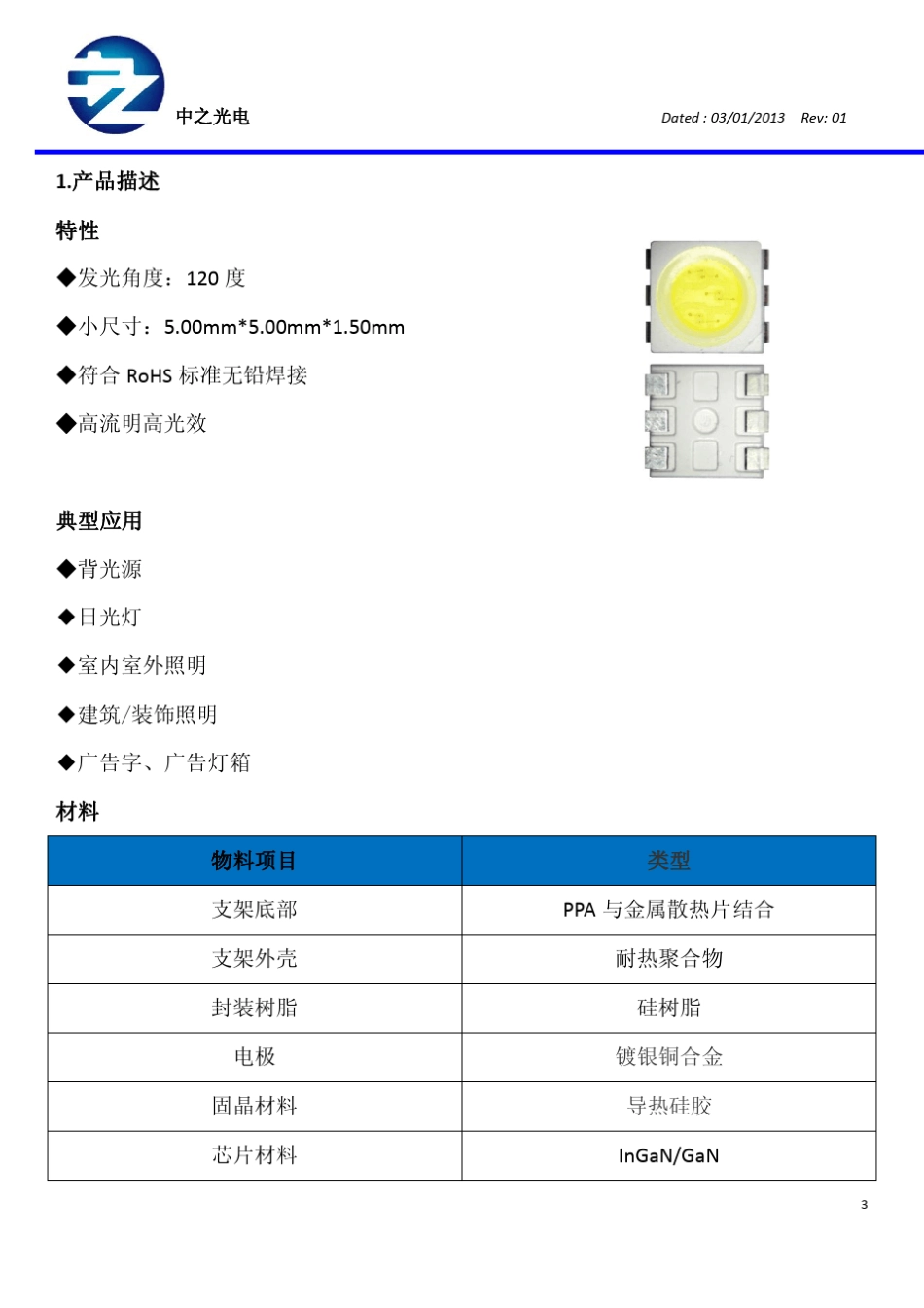5050贴片灯珠LED贴片0.2W中文规格书_第3页