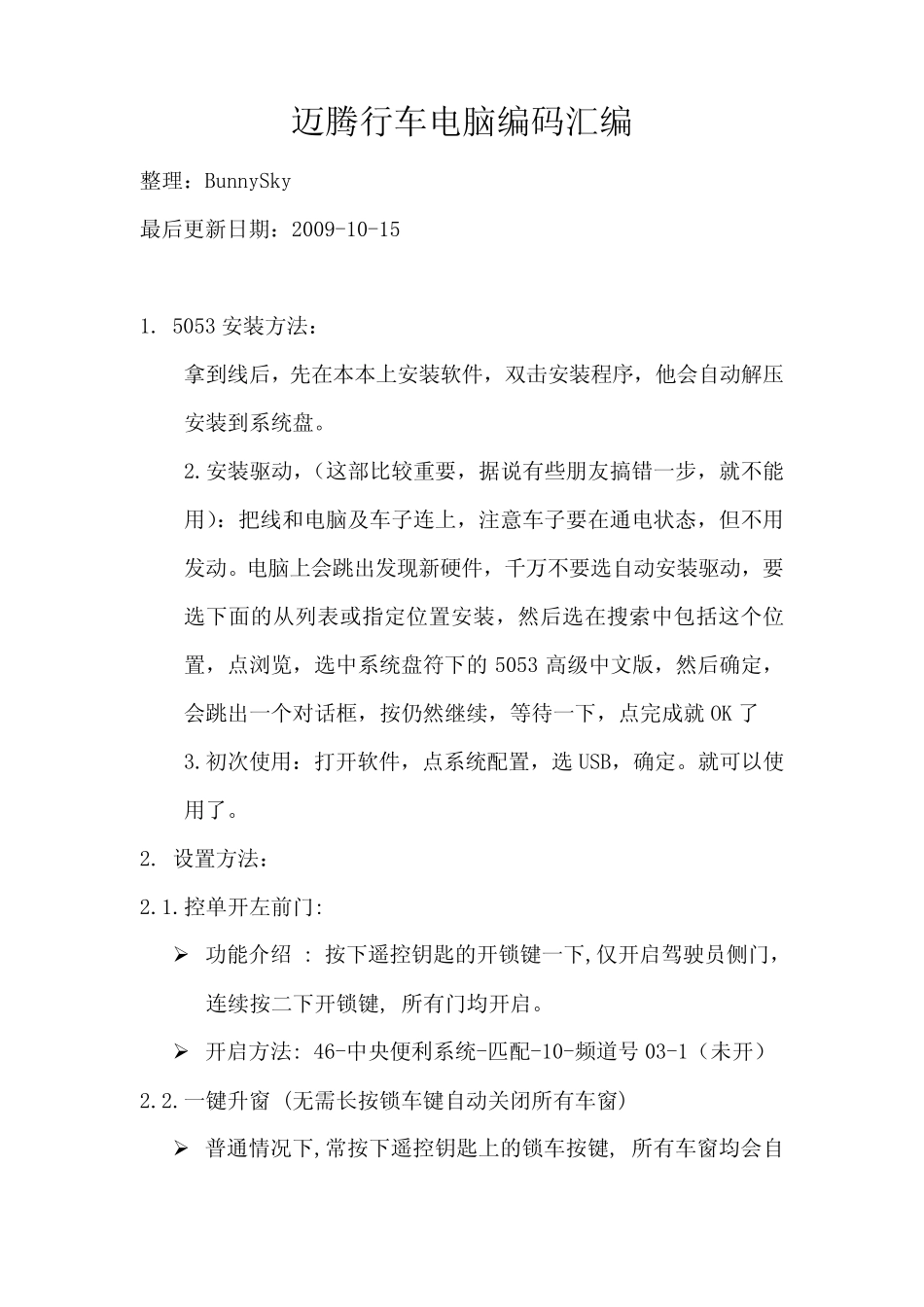 5053安装方法及迈腾设置方法_第1页