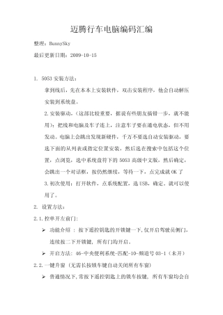 5053安装方法及迈腾设置方法