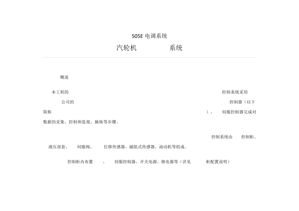 505E电调系统_第1页