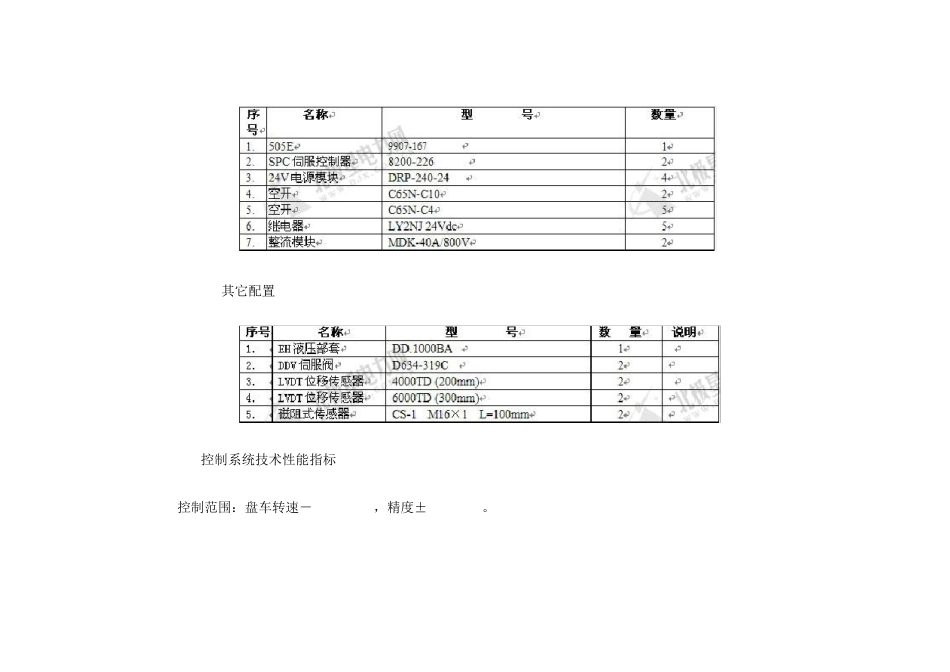 505E电调系统_第3页