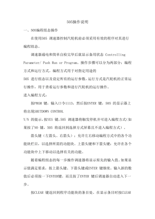 505操作说明