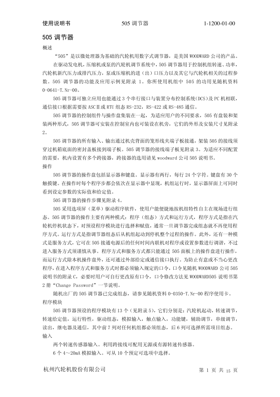 505调速器简易说明_第1页