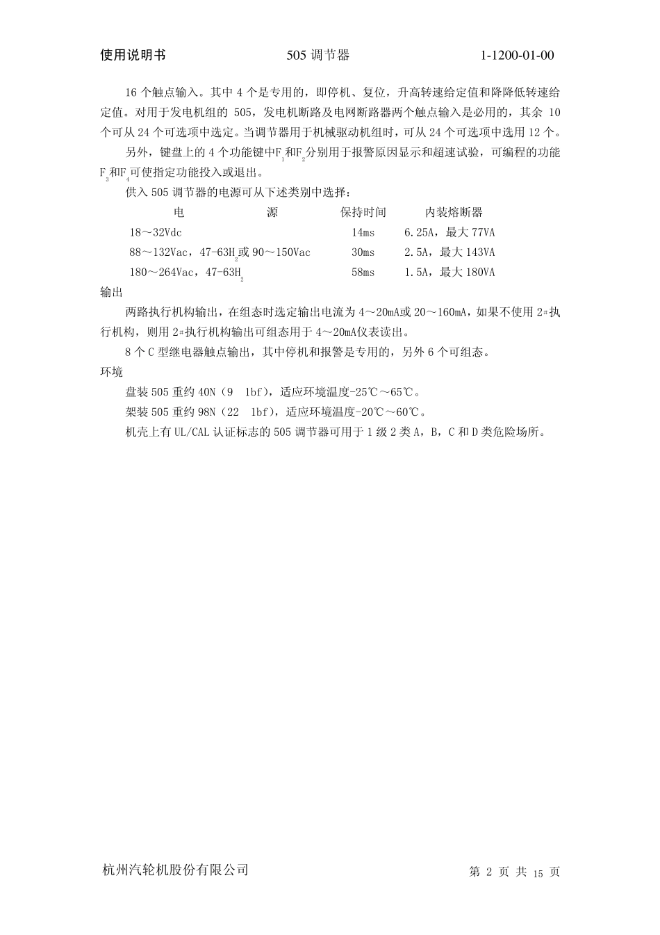 505调速器简易说明_第2页