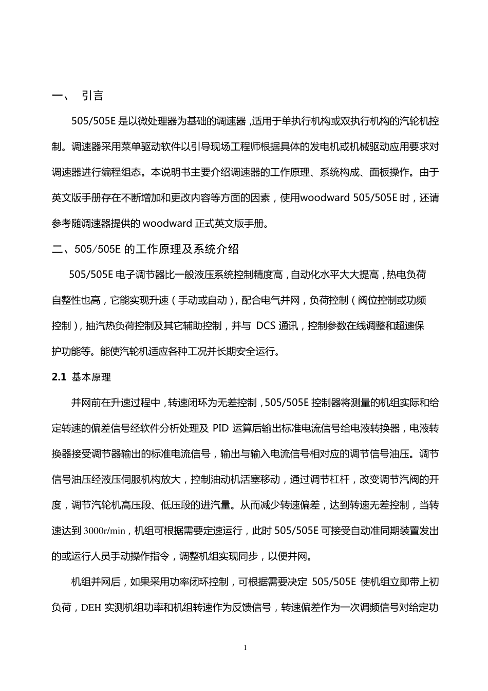 505调节系统中文说明书_第1页