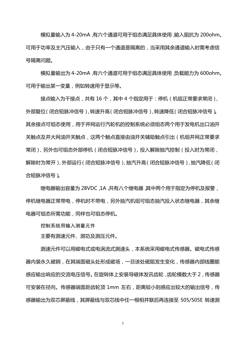 505调节系统中文说明书_第3页