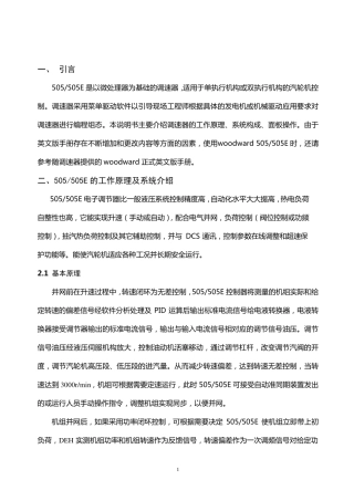 505调节系统中文说明书