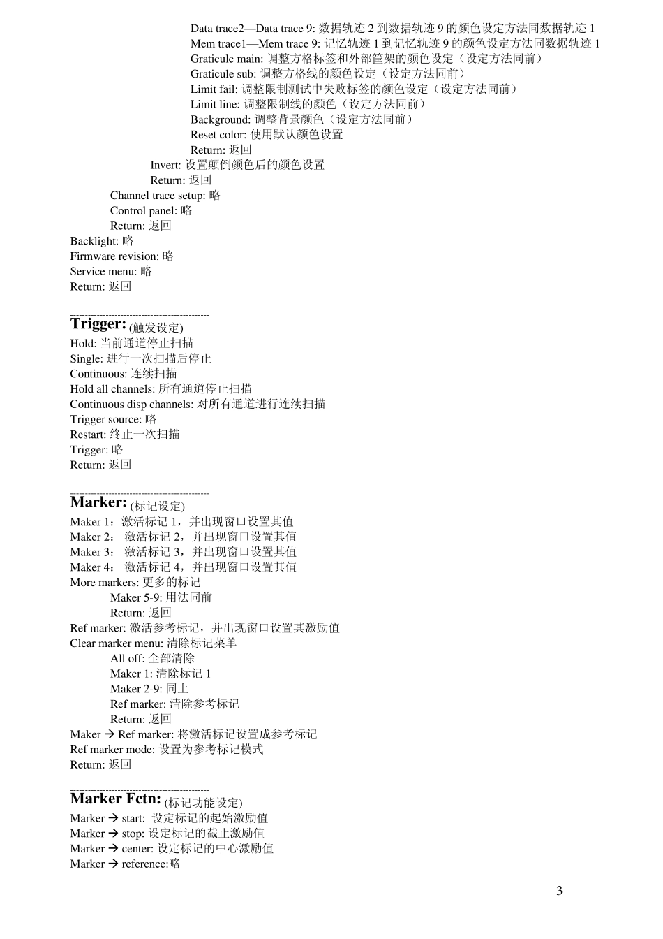5070网络分析仪中英文使用手册_第3页