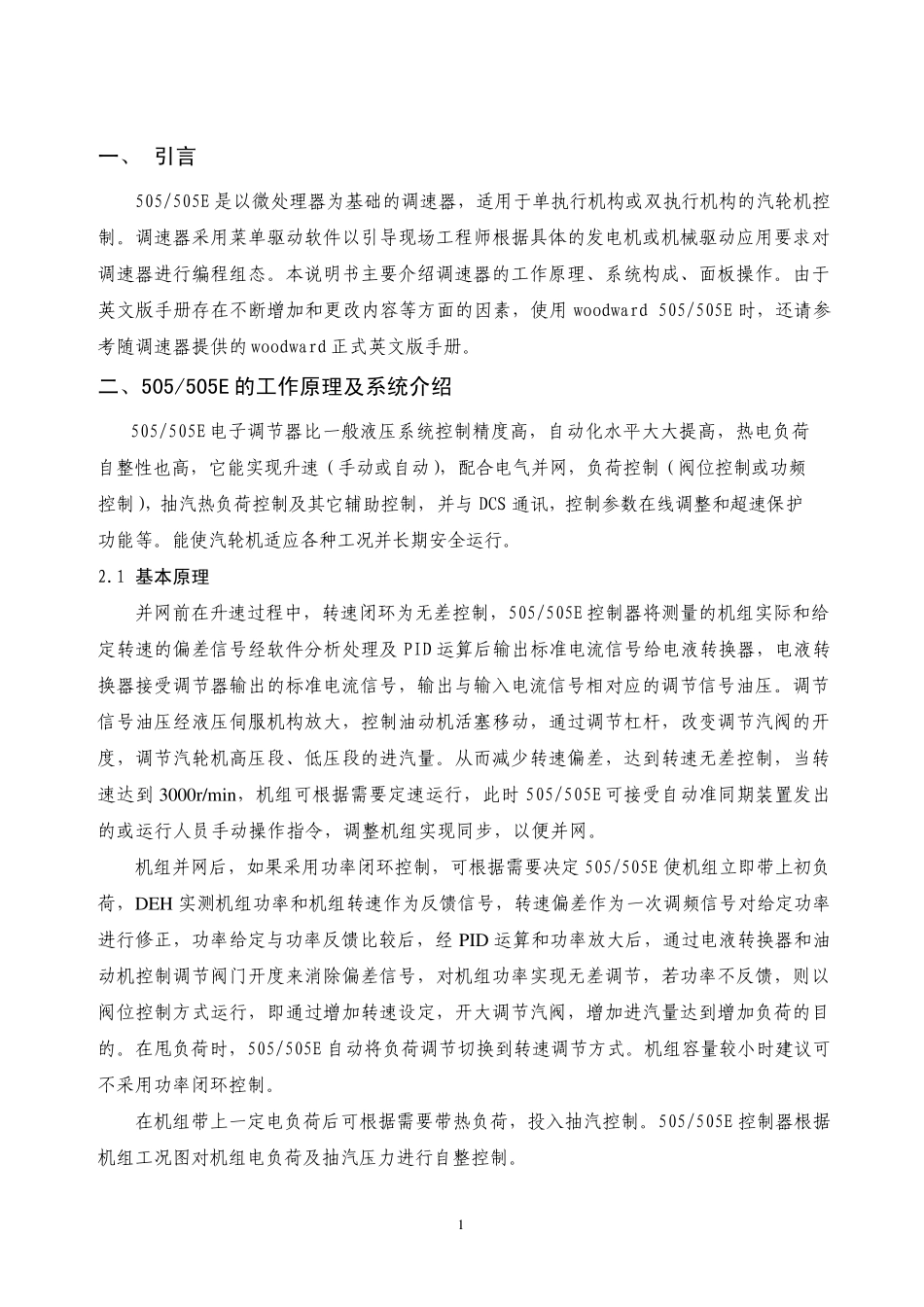 505调速器说明书_第1页